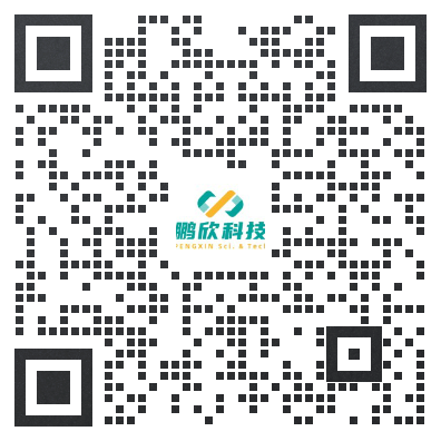 扫一扫加微信-鹏欣科技